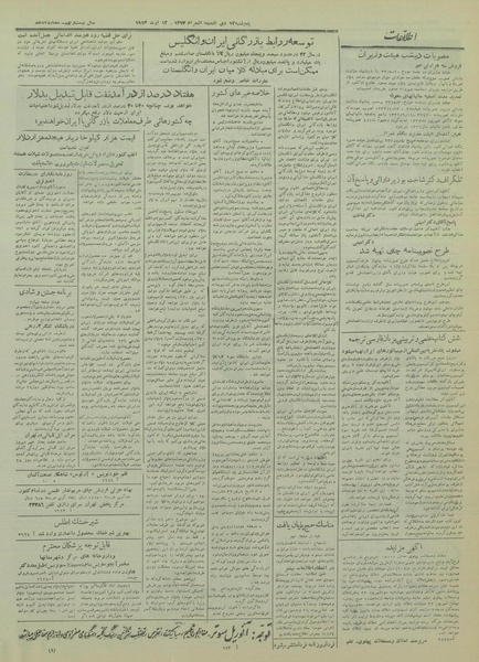 پرونده:Ettelaat13330521.pdf