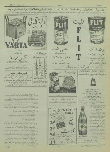 پرونده:Ettelaat13330521.pdf