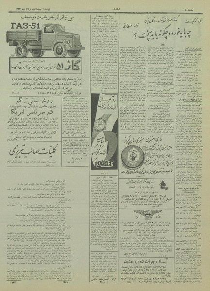 پرونده:Ettelaat13330521.pdf