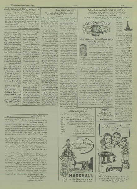 پرونده:Ettelaat13350212.pdf