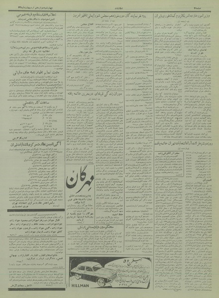 پرونده:Ettelaat13350212.pdf