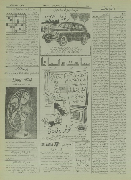 پرونده:Ettelaat13350212.pdf