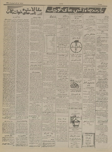 پرونده:Ettelaat13350619a.pdf