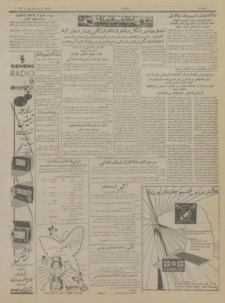 پرونده:Ettelaat13350619a.pdf