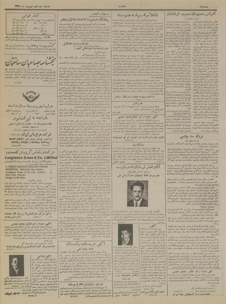 پرونده:Ettelaat13350619a.pdf