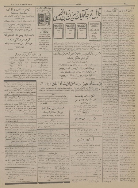 پرونده:Ettelaat13350619a.pdf