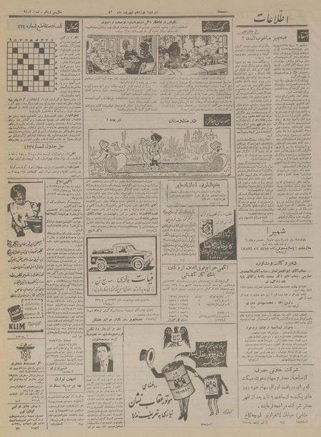 پرونده:Ettelaat13350619a.pdf