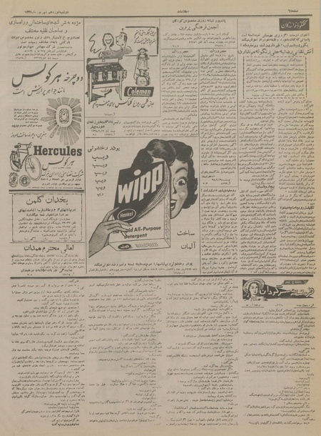 پرونده:Ettelaat13350619a.pdf