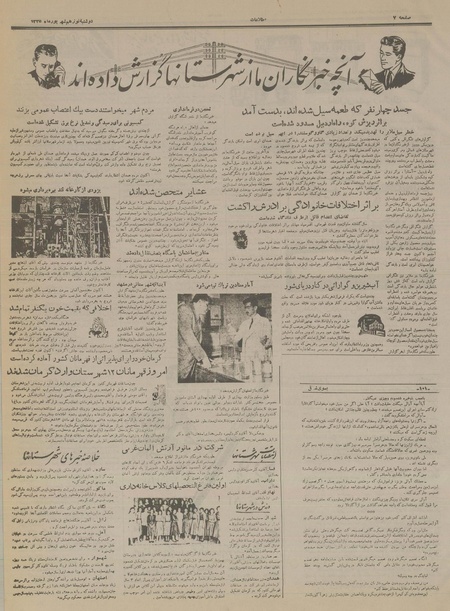 پرونده:Ettelaat13350619a.pdf