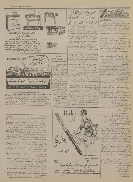 پرونده:Ettelaat13350619a.pdf