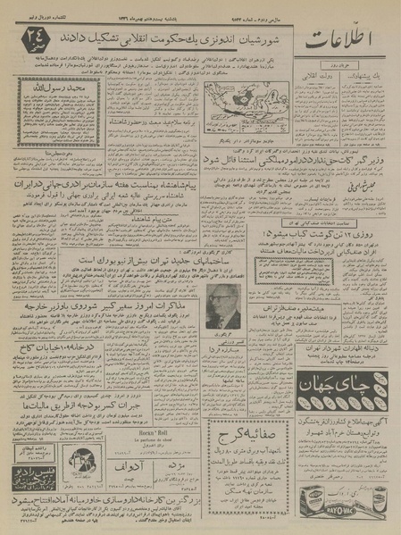 پرونده:Ettelaat13361127.pdf