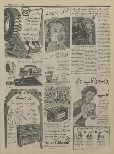 پرونده:Ettelaat13361127.pdf