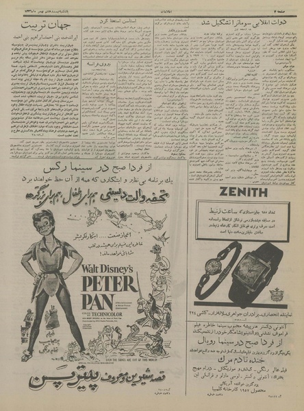 پرونده:Ettelaat13361127.pdf