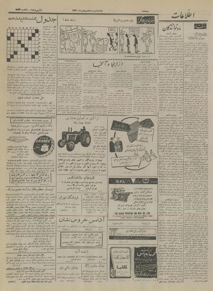 پرونده:Ettelaat13361127.pdf