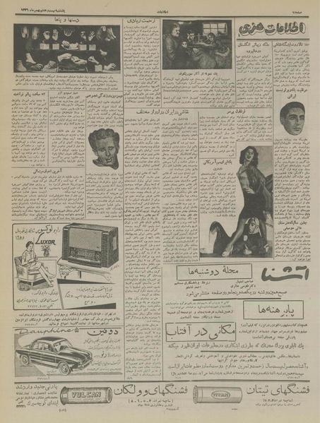 پرونده:Ettelaat13361127.pdf