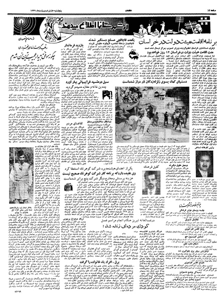 پرونده:Ettelaat13390208.pdf