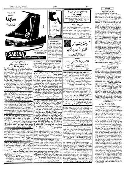 پرونده:Ettelaat13390208.pdf