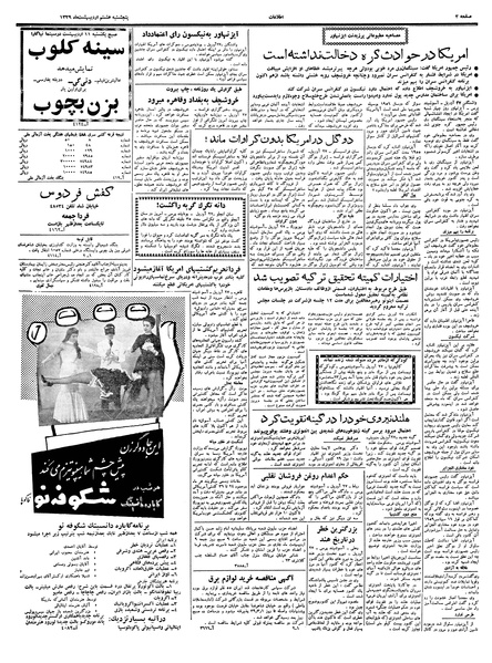 پرونده:Ettelaat13390208.pdf