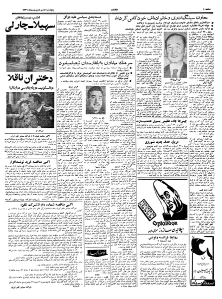 پرونده:Ettelaat13390208.pdf
