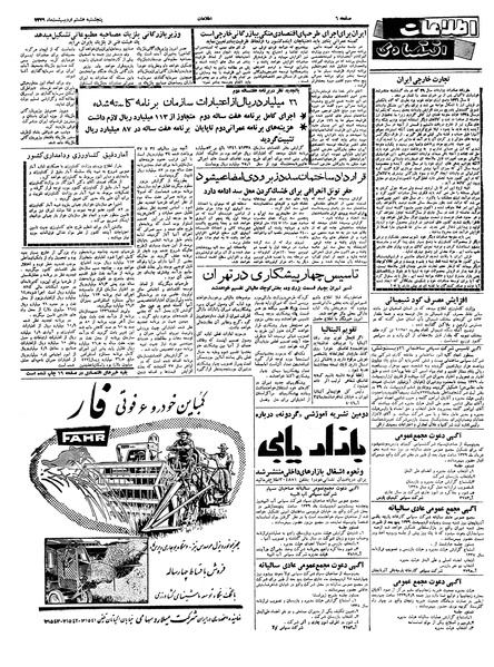 پرونده:Ettelaat13390208.pdf