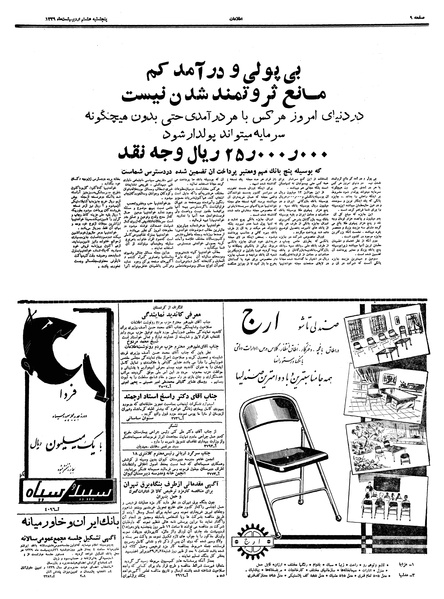 پرونده:Ettelaat13390208.pdf