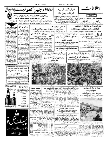 پرونده:Ettelaat13390409.pdf