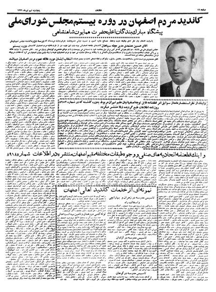 پرونده:Ettelaat13390409.pdf