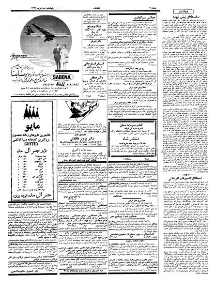 پرونده:Ettelaat13390409.pdf