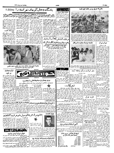 پرونده:Ettelaat13390409.pdf