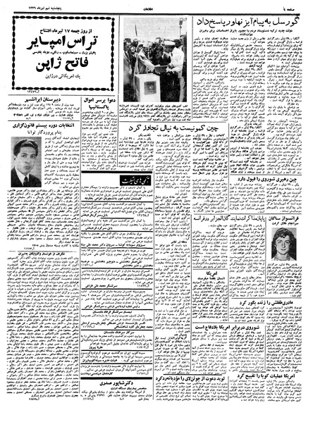 پرونده:Ettelaat13390409.pdf