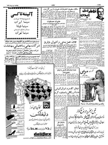 پرونده:Ettelaat13390409.pdf