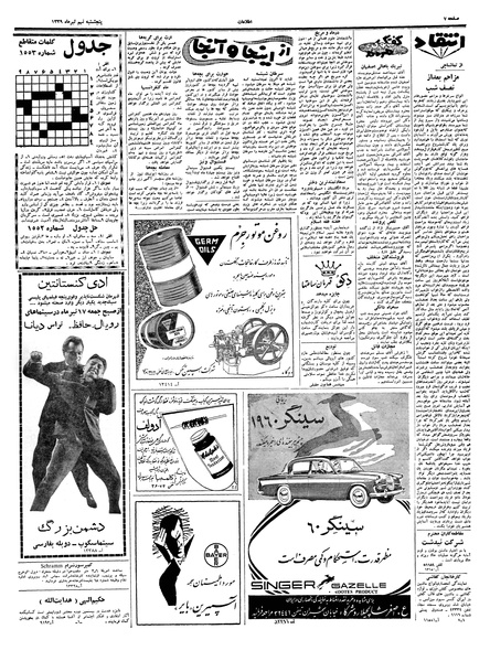 پرونده:Ettelaat13390409.pdf