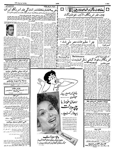 پرونده:Ettelaat13390409.pdf