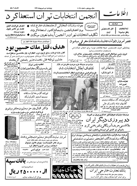 پرونده:Ettelaat13390609.pdf