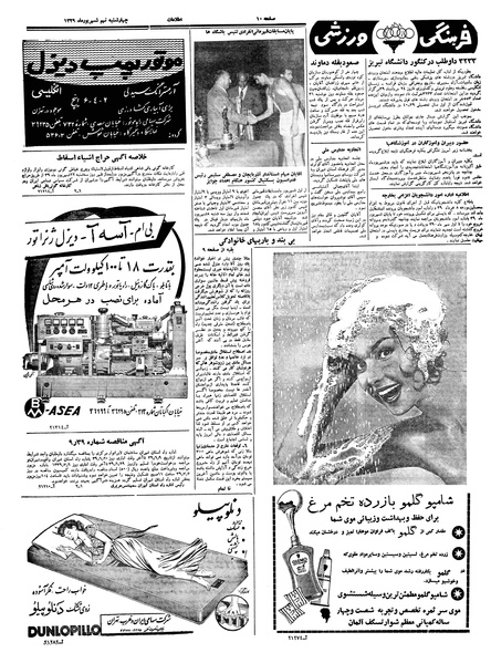 پرونده:Ettelaat13390609.pdf