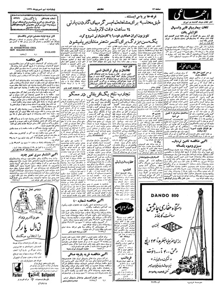 پرونده:Ettelaat13390609.pdf