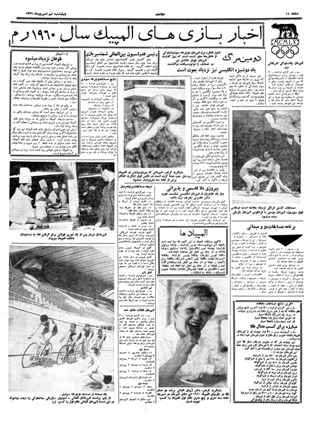 پرونده:Ettelaat13390609.pdf