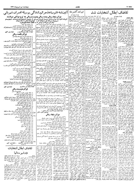 پرونده:Ettelaat13390609.pdf