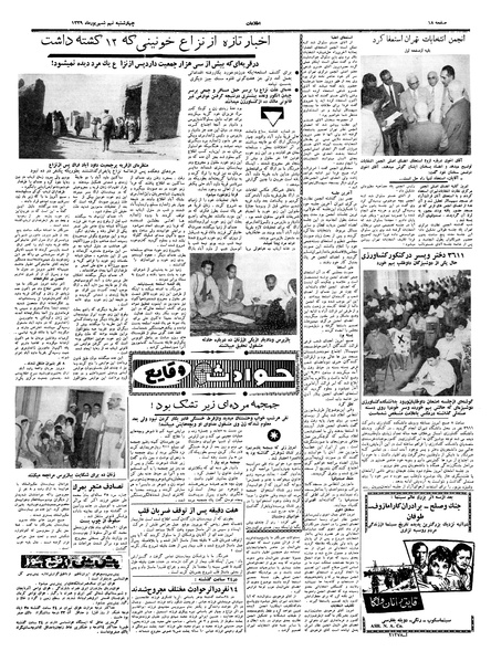 پرونده:Ettelaat13390609.pdf