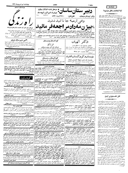 پرونده:Ettelaat13390609.pdf