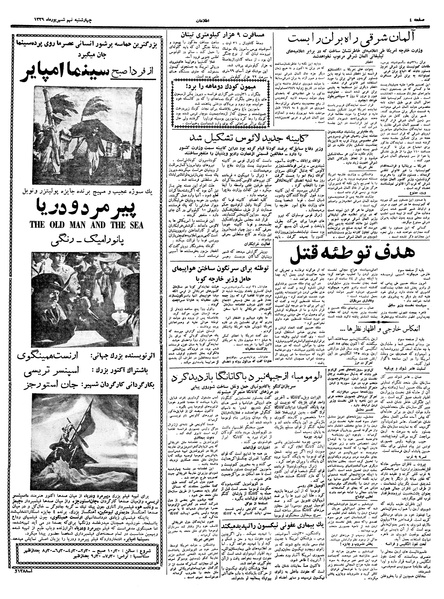 پرونده:Ettelaat13390609.pdf