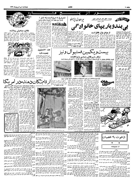 پرونده:Ettelaat13390609.pdf