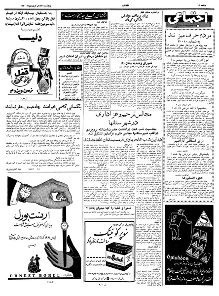 پرونده:Ettelaat13400117.pdf