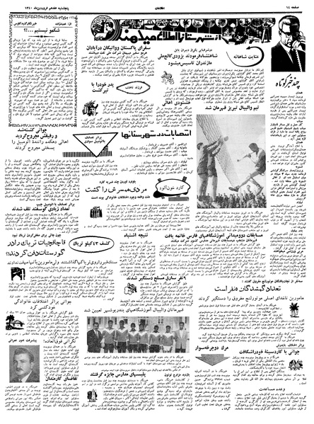 پرونده:Ettelaat13400117.pdf
