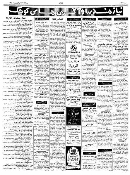 پرونده:Ettelaat13400117.pdf