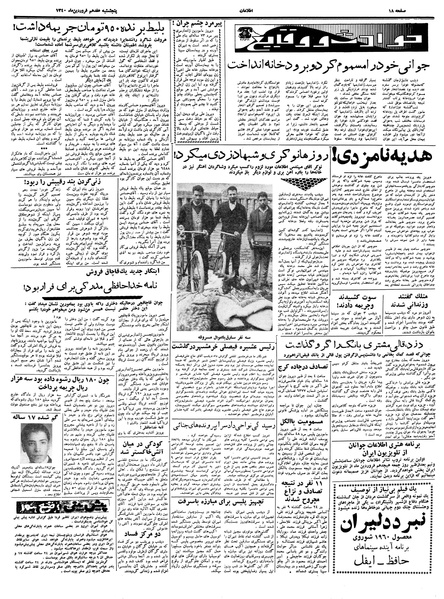 پرونده:Ettelaat13400117.pdf