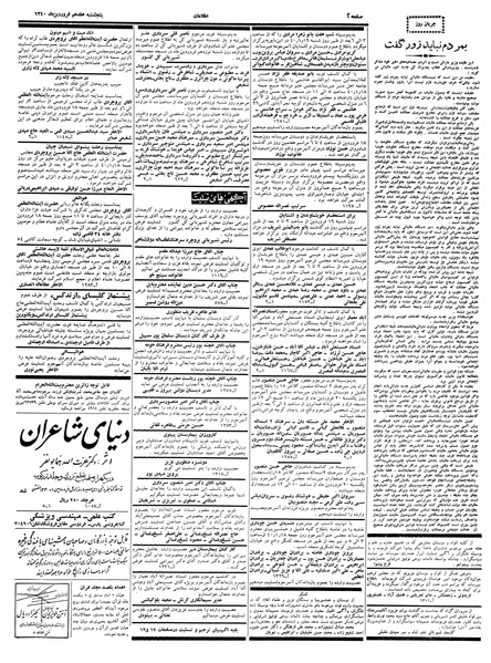 پرونده:Ettelaat13400117.pdf