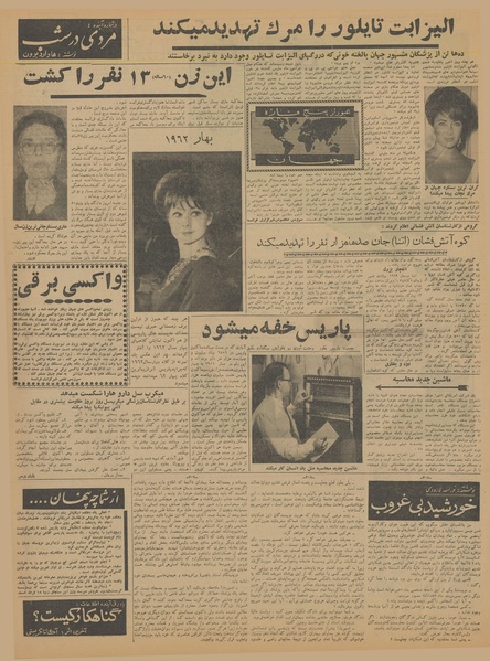 پرونده:Ettelaat13400915.pdf