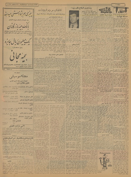 پرونده:Ettelaat13400915.pdf