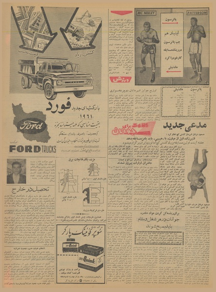 پرونده:Ettelaat13400915.pdf